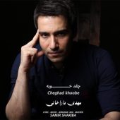 دانلود آهنگ مهدی داراخانی چقد خوبه
